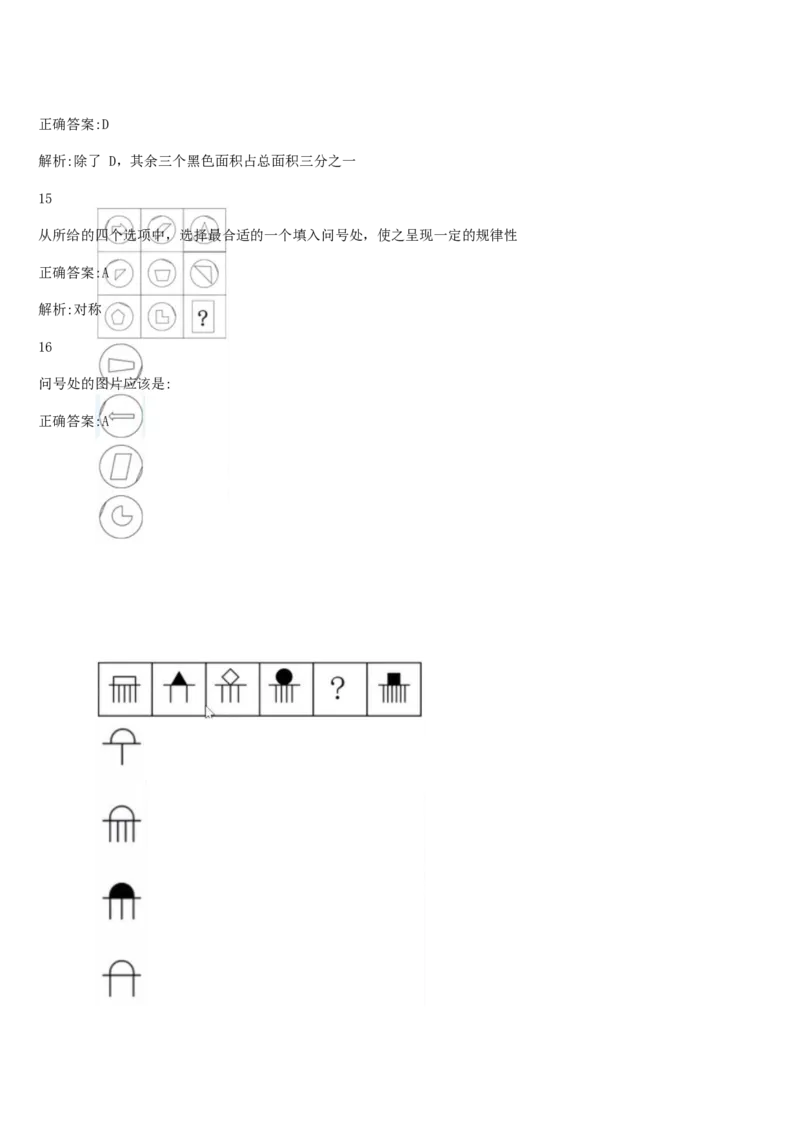 01、2024汇总大文档1400页_题库可搜答案_北森题库(更新9.10)_北森（可搜）_2024题库汇总，不管考什么，一定要刷