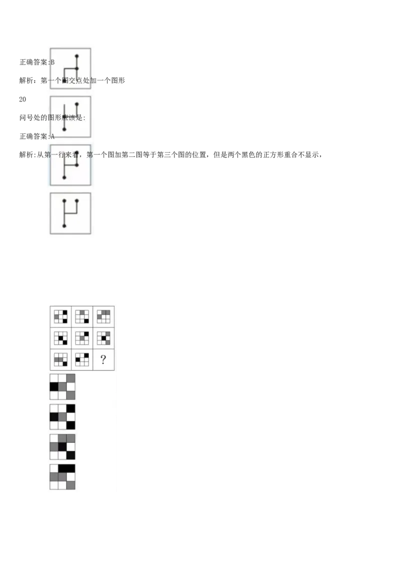 01、2024汇总大文档1400页_题库可搜答案_北森题库(更新9.10)_北森（可搜）_2024题库汇总，不管考什么，一定要刷