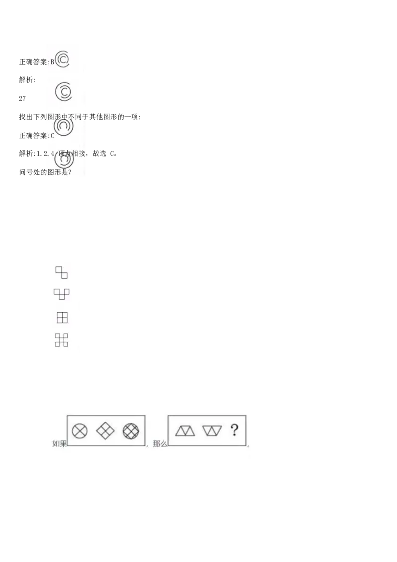 01、2024汇总大文档1400页_题库可搜答案_北森题库(更新9.10)_北森（可搜）_2024题库汇总，不管考什么，一定要刷