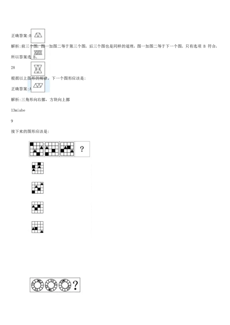 01、2024汇总大文档1400页_题库可搜答案_北森题库(更新9.10)_北森（可搜）_2024题库汇总，不管考什么，一定要刷