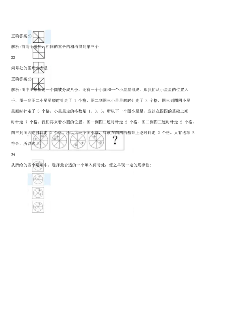 01、2024汇总大文档1400页_题库可搜答案_北森题库(更新9.10)_北森（可搜）_2024题库汇总，不管考什么，一定要刷