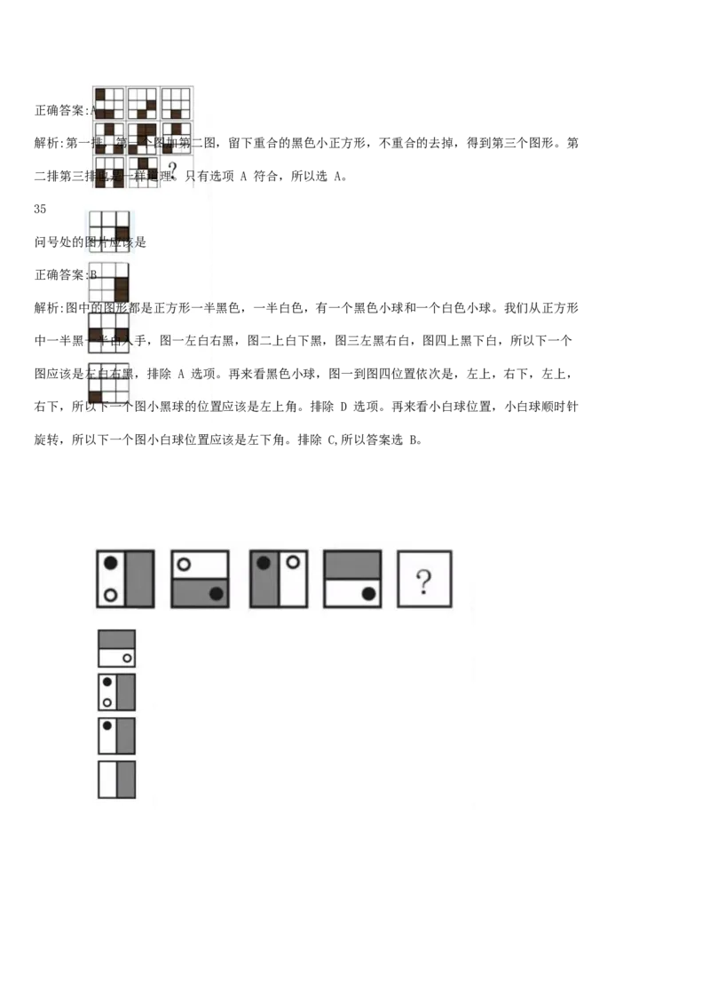 01、2024汇总大文档1400页_题库可搜答案_北森题库(更新9.10)_北森（可搜）_2024题库汇总，不管考什么，一定要刷