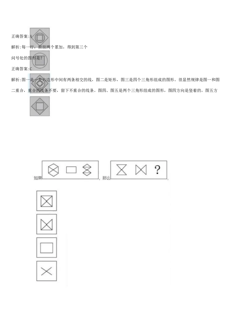 01、2024汇总大文档1400页_题库可搜答案_北森题库(更新9.10)_北森（可搜）_2024题库汇总，不管考什么，一定要刷