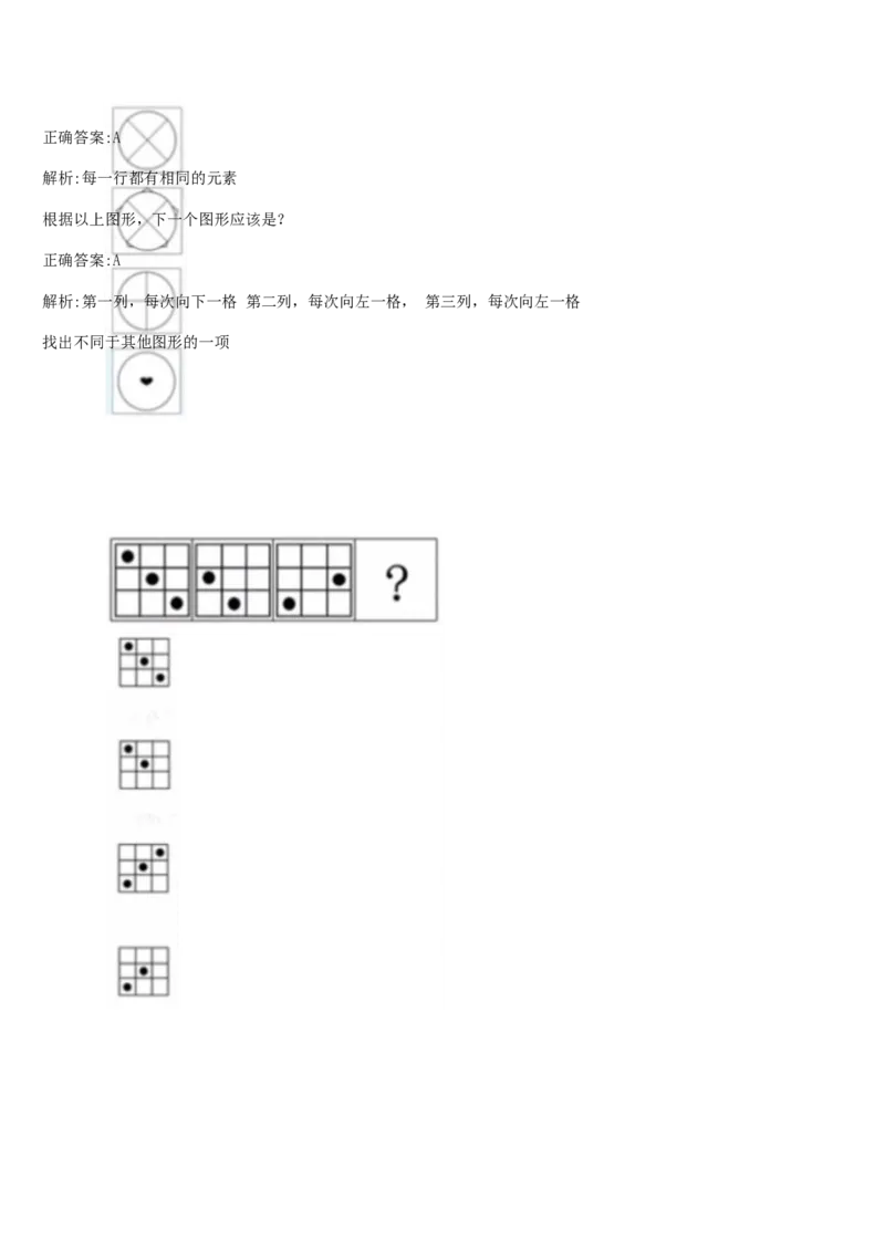 01、2024汇总大文档1400页_题库可搜答案_北森题库(更新9.10)_北森（可搜）_2024题库汇总，不管考什么，一定要刷