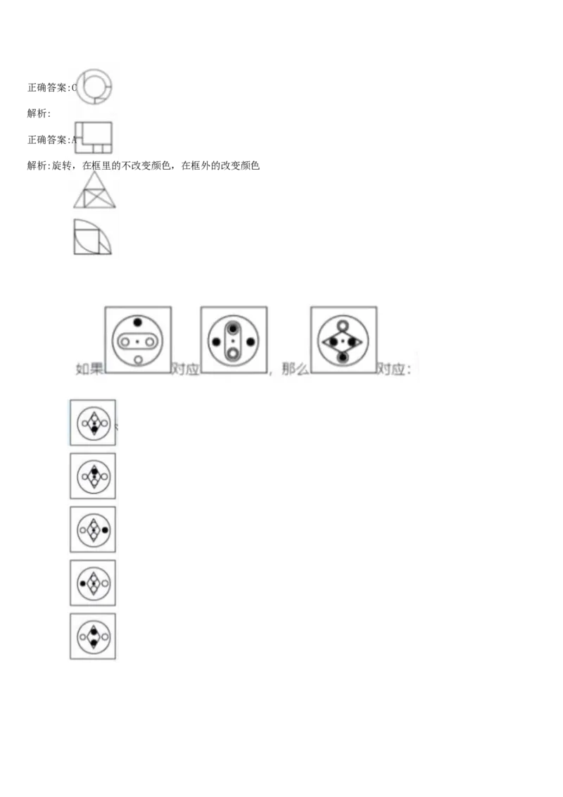 01、2024汇总大文档1400页_题库可搜答案_北森题库(更新9.10)_北森（可搜）_2024题库汇总，不管考什么，一定要刷