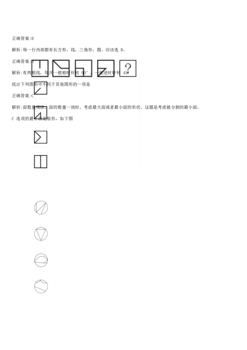 01、2024汇总大文档1400页_题库可搜答案_北森题库(更新9.10)_北森（可搜）_2024题库汇总，不管考什么，一定要刷