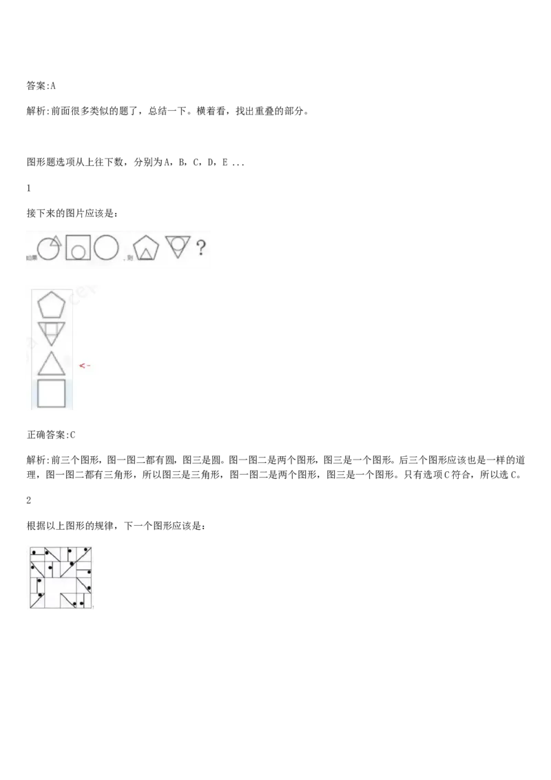 01、2024汇总大文档1400页_题库可搜答案_北森题库(更新9.10)_北森（可搜）_2024题库汇总，不管考什么，一定要刷