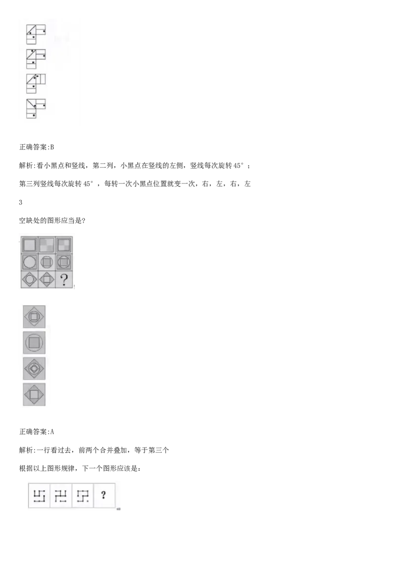 01、2024汇总大文档1400页_题库可搜答案_北森题库(更新9.10)_北森（可搜）_2024题库汇总，不管考什么，一定要刷