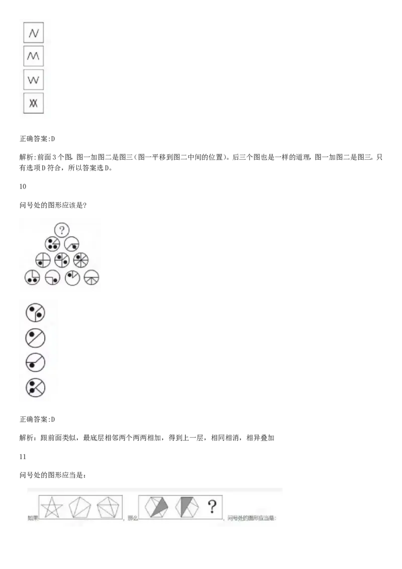 01、2024汇总大文档1400页_题库可搜答案_北森题库(更新9.10)_北森（可搜）_2024题库汇总，不管考什么，一定要刷