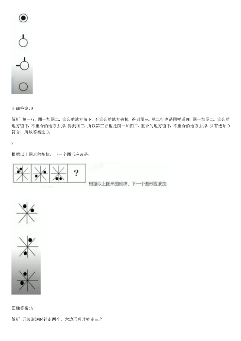 01、2024汇总大文档1400页_题库可搜答案_北森题库(更新9.10)_北森（可搜）_2024题库汇总，不管考什么，一定要刷