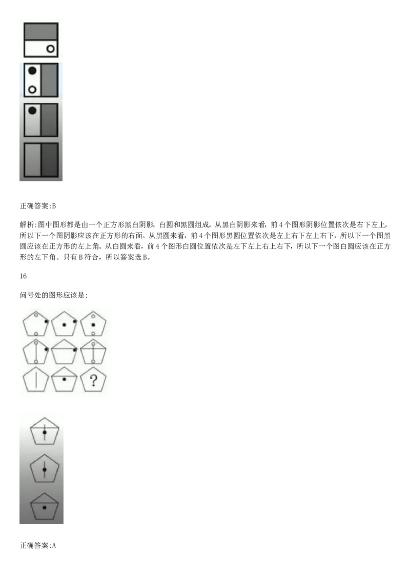 01、2024汇总大文档1400页_题库可搜答案_北森题库(更新9.10)_北森（可搜）_2024题库汇总，不管考什么，一定要刷