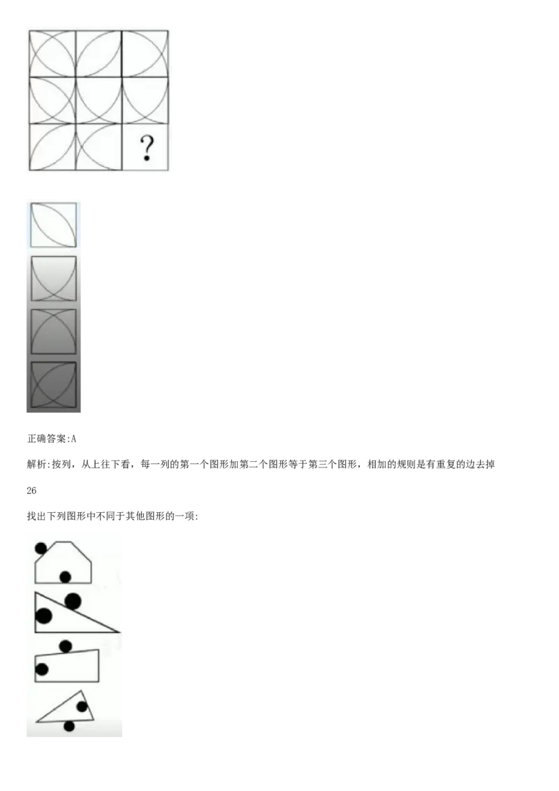 01、2024汇总大文档1400页_题库可搜答案_北森题库(更新9.10)_北森（可搜）_2024题库汇总，不管考什么，一定要刷
