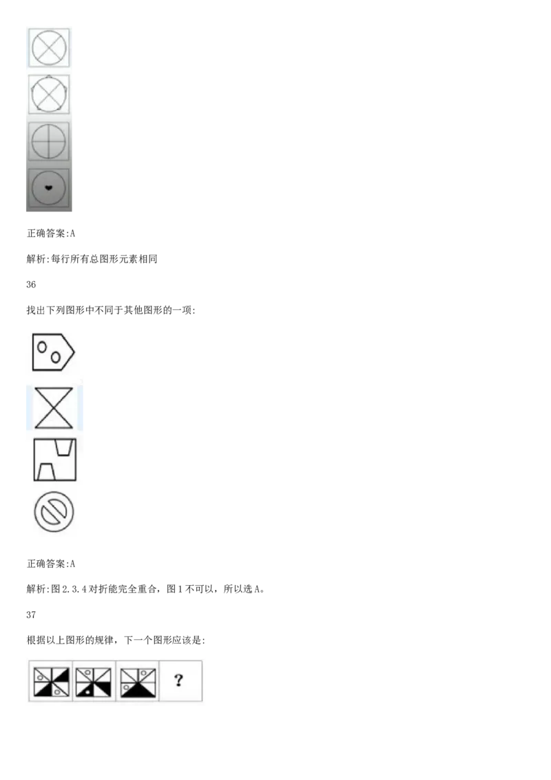 01、2024汇总大文档1400页_题库可搜答案_北森题库(更新9.10)_北森（可搜）_2024题库汇总，不管考什么，一定要刷