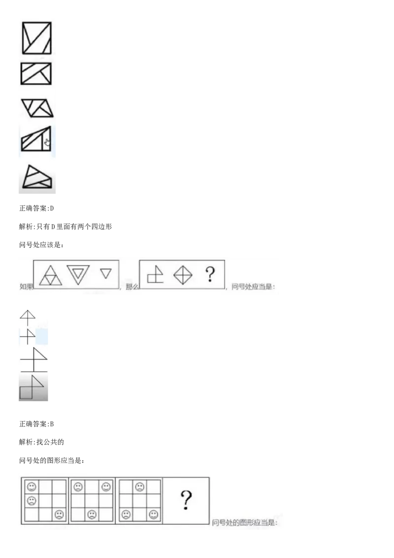 01、2024汇总大文档1400页_题库可搜答案_北森题库(更新9.10)_北森（可搜）_2024题库汇总，不管考什么，一定要刷