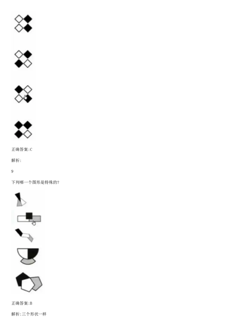 01、2024汇总大文档1400页_题库可搜答案_北森题库(更新9.10)_北森（可搜）_2024题库汇总，不管考什么，一定要刷