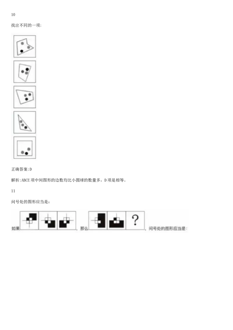 01、2024汇总大文档1400页_题库可搜答案_北森题库(更新9.10)_北森（可搜）_2024题库汇总，不管考什么，一定要刷