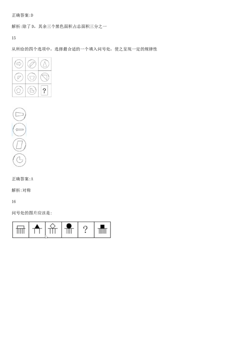 01、2024汇总大文档1400页_题库可搜答案_北森题库(更新9.10)_北森（可搜）_2024题库汇总，不管考什么，一定要刷