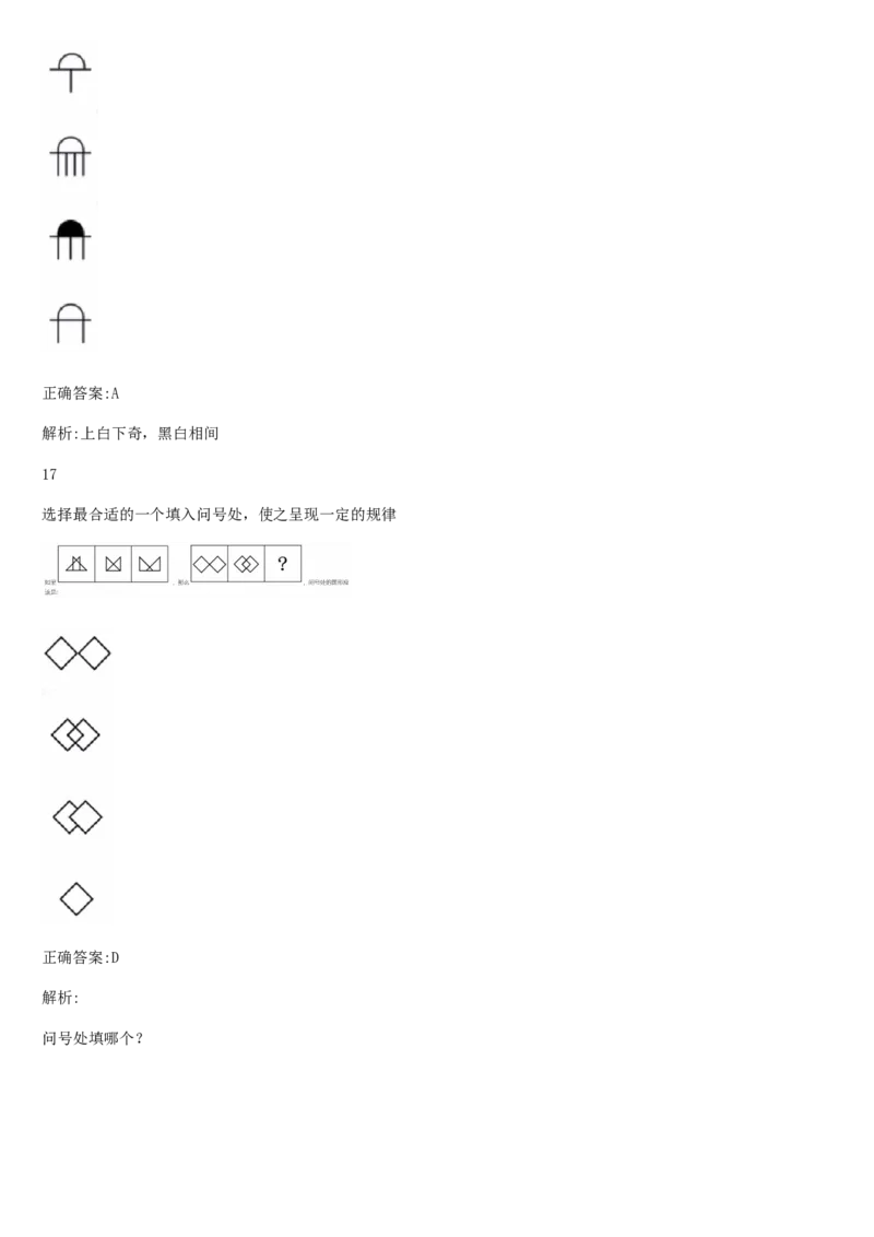 01、2024汇总大文档1400页_题库可搜答案_北森题库(更新9.10)_北森（可搜）_2024题库汇总，不管考什么，一定要刷