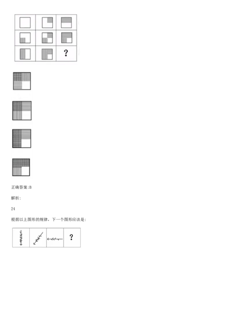 01、2024汇总大文档1400页_题库可搜答案_北森题库(更新9.10)_北森（可搜）_2024题库汇总，不管考什么，一定要刷