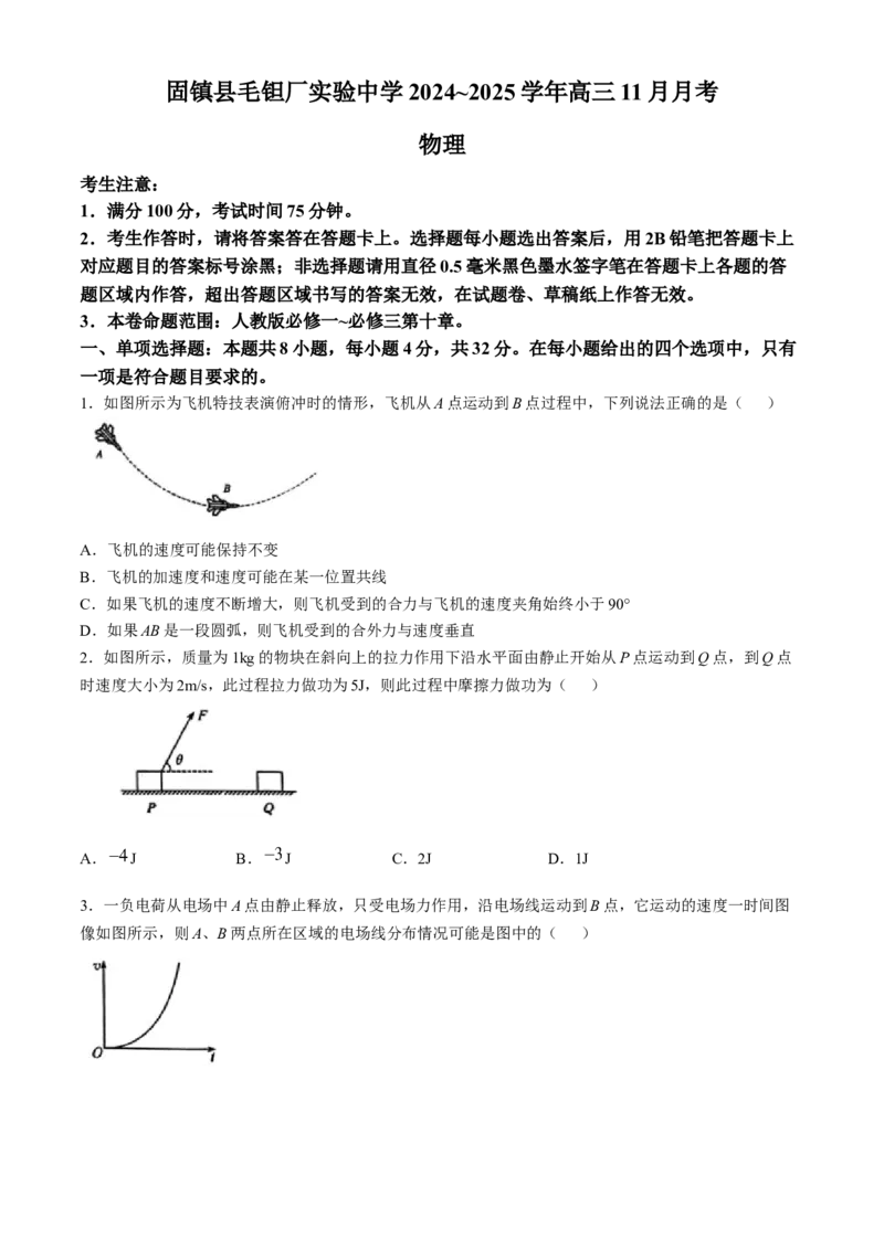 安徽毛坦厂实验中学2025届高三11月期中考试物理+答案_12月_241202安徽毛坦厂实验中学2025届高三11月期中考试