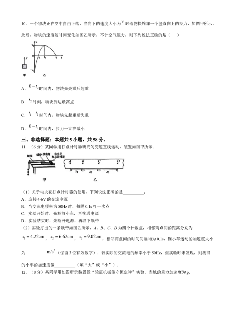 安徽毛坦厂实验中学2025届高三11月期中考试物理+答案_12月_241202安徽毛坦厂实验中学2025届高三11月期中考试