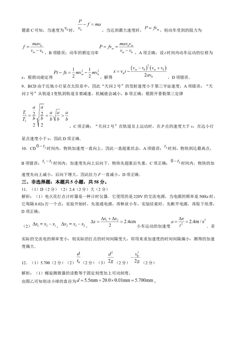 安徽毛坦厂实验中学2025届高三11月期中考试物理+答案_12月_241202安徽毛坦厂实验中学2025届高三11月期中考试