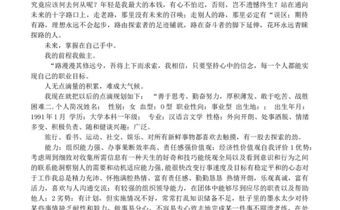 汉语言文学专业大学生职业生涯规划书12_E6-职业规划_09中文、汉语言专业
