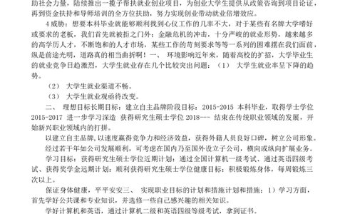 汉语言文学专业大学生职业生涯规划书12_E6-职业规划_09中文、汉语言专业