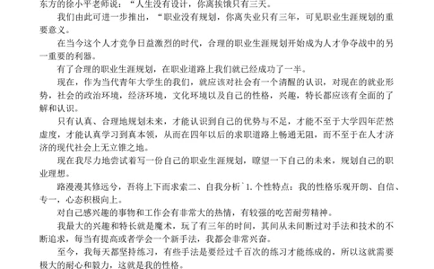 汉语言文学专业大学生职业生涯规划书12_E6-职业规划_09中文、汉语言专业