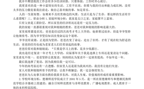 汉语言文学专业大学生职业生涯规划书12_E6-职业规划_09中文、汉语言专业