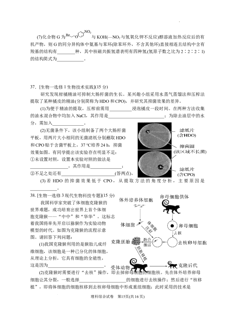 2024届高三第一次模拟理综试卷_2024年3月_013月合集_2024届宁夏银川一中高三下学期第一次模拟考试_宁夏回族自治区银川一中2023-2024学年高三下学期第一次模拟考试理综试题