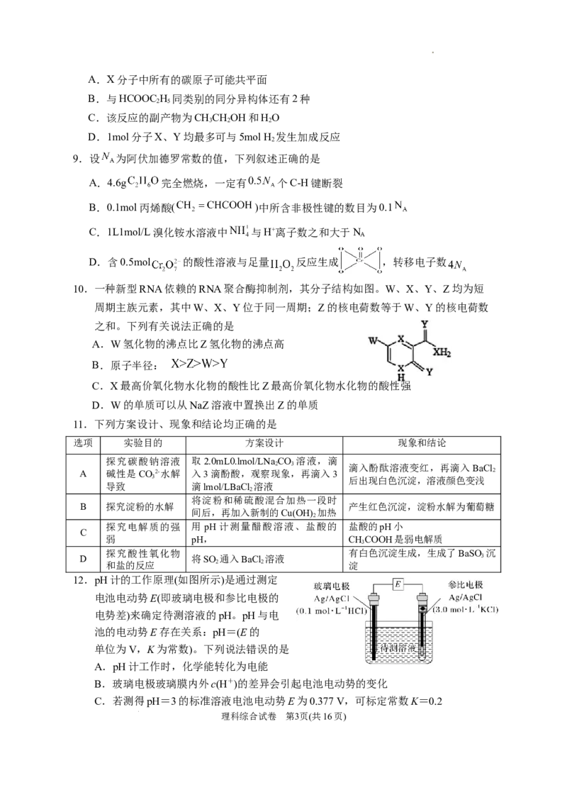 2024届高三第一次模拟理综试卷_2024年3月_013月合集_2024届宁夏银川一中高三下学期第一次模拟考试_宁夏回族自治区银川一中2023-2024学年高三下学期第一次模拟考试理综试题
