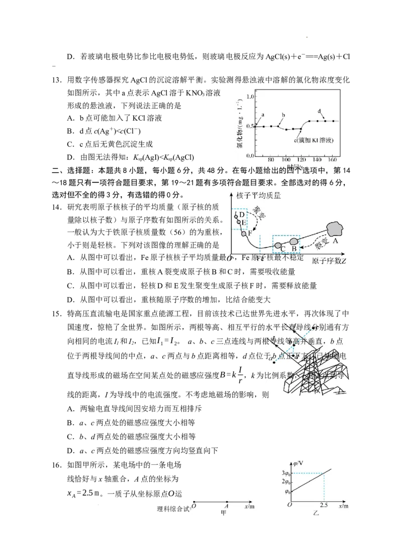 2024届高三第一次模拟理综试卷_2024年3月_013月合集_2024届宁夏银川一中高三下学期第一次模拟考试_宁夏回族自治区银川一中2023-2024学年高三下学期第一次模拟考试理综试题