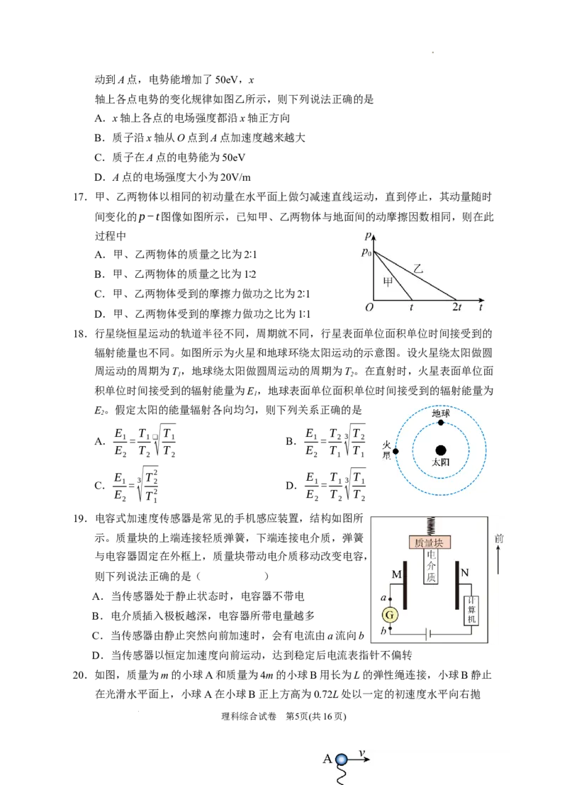 2024届高三第一次模拟理综试卷_2024年3月_013月合集_2024届宁夏银川一中高三下学期第一次模拟考试_宁夏回族自治区银川一中2023-2024学年高三下学期第一次模拟考试理综试题