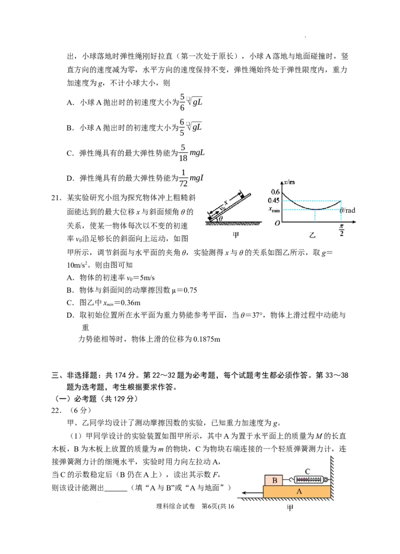2024届高三第一次模拟理综试卷_2024年3月_013月合集_2024届宁夏银川一中高三下学期第一次模拟考试_宁夏回族自治区银川一中2023-2024学年高三下学期第一次模拟考试理综试题