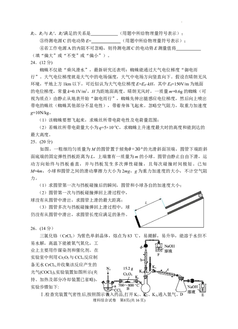 2024届高三第一次模拟理综试卷_2024年3月_013月合集_2024届宁夏银川一中高三下学期第一次模拟考试_宁夏回族自治区银川一中2023-2024学年高三下学期第一次模拟考试理综试题