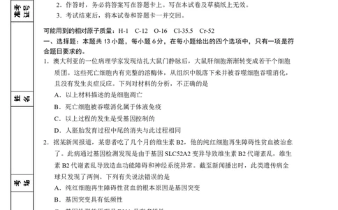 2024届高三第一次模拟理综试卷_2024年3月_013月合集_2024届宁夏银川一中高三下学期第一次模拟考试_宁夏回族自治区银川一中2023-2024学年高三下学期第一次模拟考试理综试题