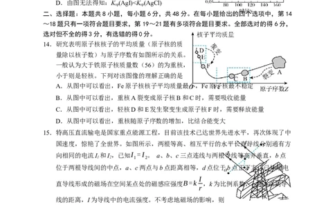 2024届高三第一次模拟理综试卷_2024年3月_013月合集_2024届宁夏银川一中高三下学期第一次模拟考试_宁夏回族自治区银川一中2023-2024学年高三下学期第一次模拟考试理综试题