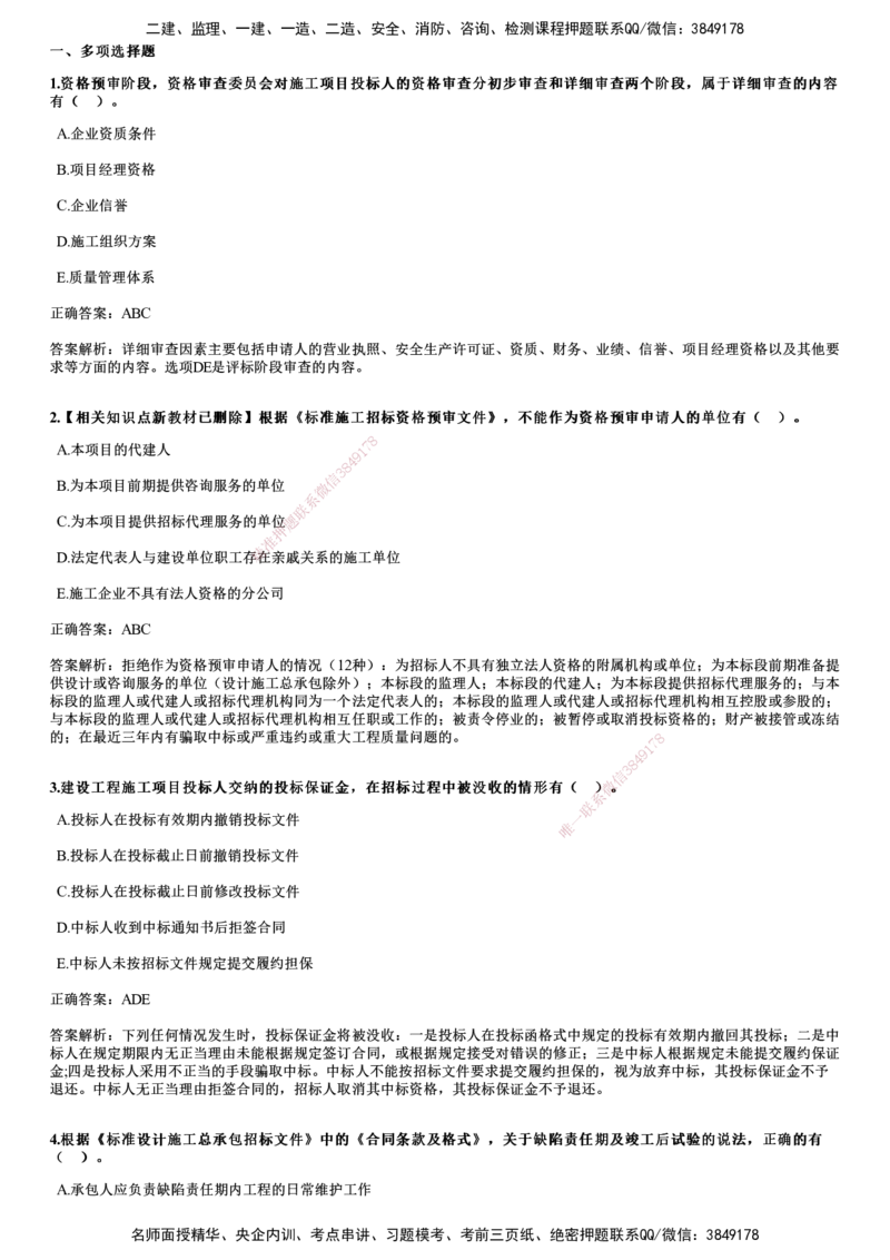 2017年《合同管理》试题_监理工程师_2025监理工程师_2025年监理工程师SVIP_2025年监理合同管理SVIP_01-精华文档✿电子教材✿历年真题_02-历年真题PDF