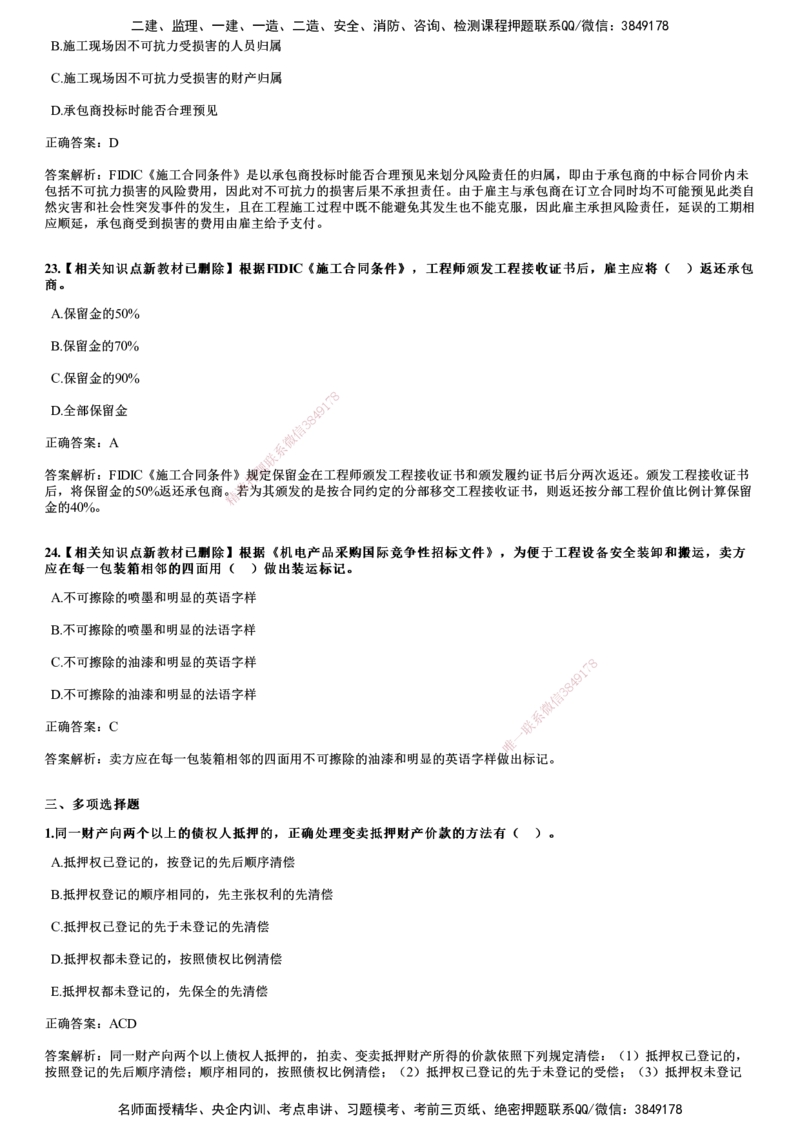 2017年《合同管理》试题_监理工程师_2025监理工程师_2025年监理工程师SVIP_2025年监理合同管理SVIP_01-精华文档✿电子教材✿历年真题_02-历年真题PDF