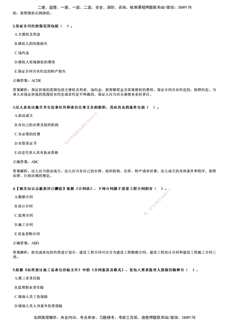 2017年《合同管理》试题_监理工程师_2025监理工程师_2025年监理工程师SVIP_2025年监理合同管理SVIP_01-精华文档✿电子教材✿历年真题_02-历年真题PDF