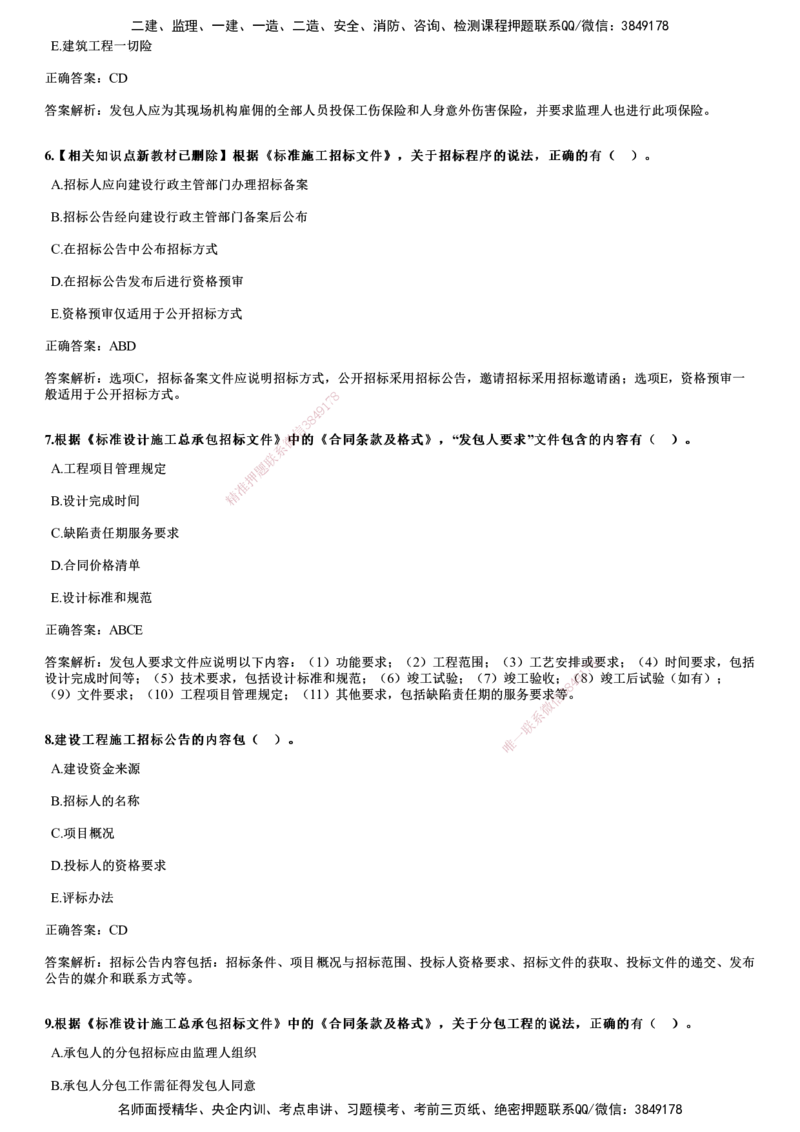 2017年《合同管理》试题_监理工程师_2025监理工程师_2025年监理工程师SVIP_2025年监理合同管理SVIP_01-精华文档✿电子教材✿历年真题_02-历年真题PDF