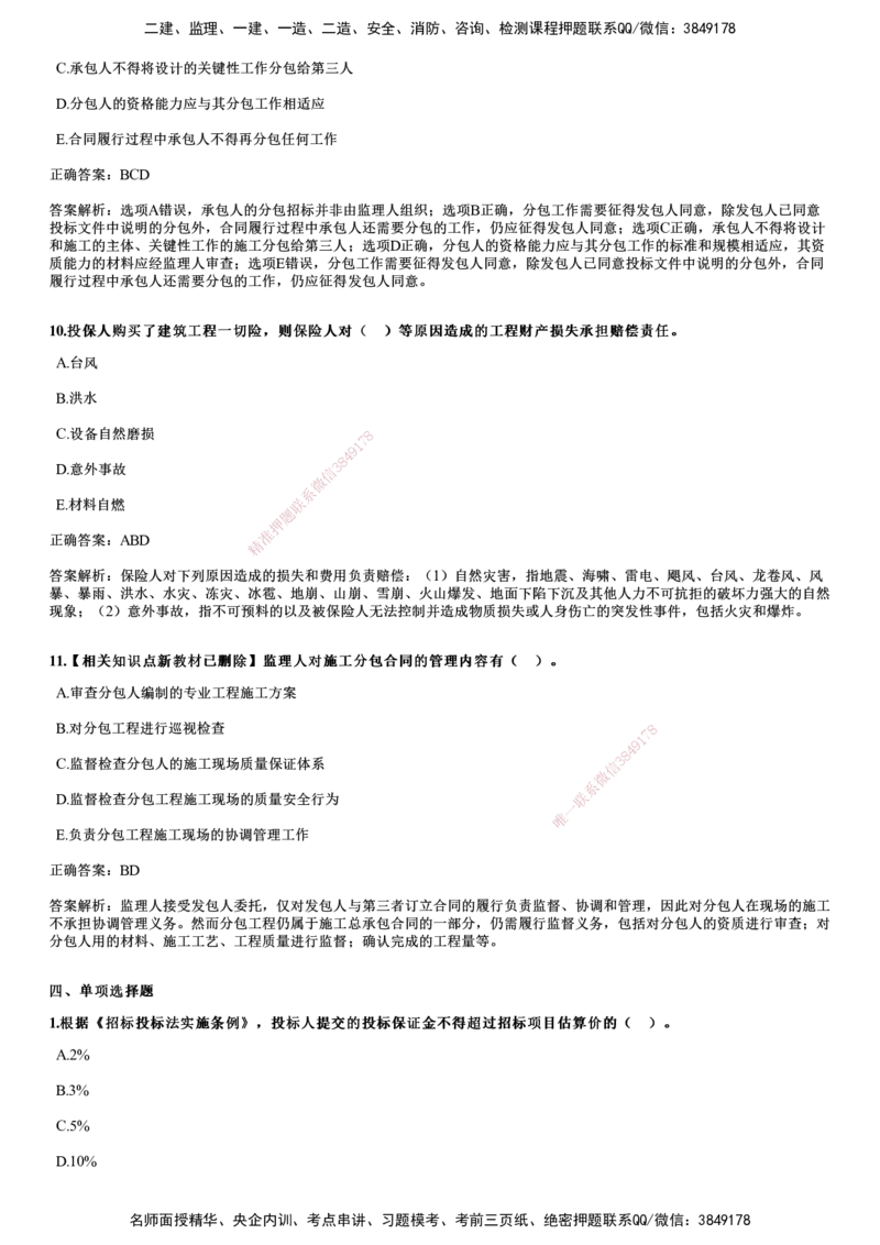 2017年《合同管理》试题_监理工程师_2025监理工程师_2025年监理工程师SVIP_2025年监理合同管理SVIP_01-精华文档✿电子教材✿历年真题_02-历年真题PDF