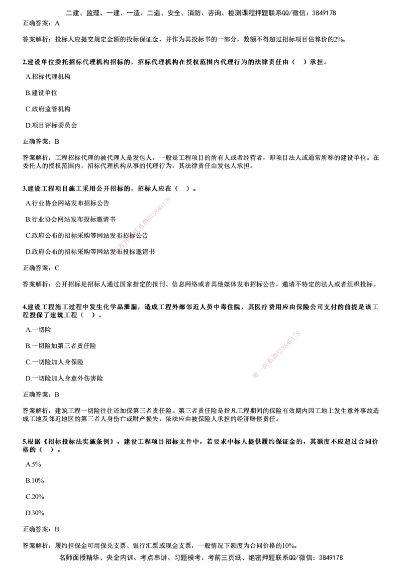 2017年《合同管理》试题_监理工程师_2025监理工程师_2025年监理工程师SVIP_2025年监理合同管理SVIP_01-精华文档✿电子教材✿历年真题_02-历年真题PDF