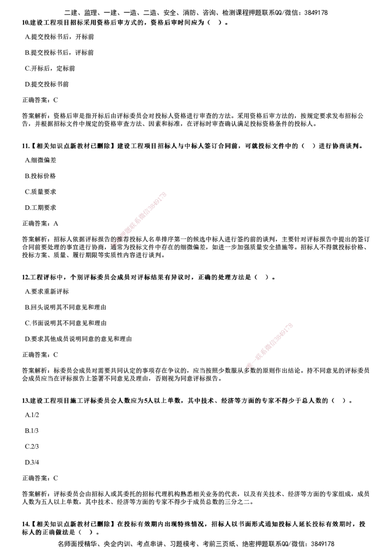 2017年《合同管理》试题_监理工程师_2025监理工程师_2025年监理工程师SVIP_2025年监理合同管理SVIP_01-精华文档✿电子教材✿历年真题_02-历年真题PDF