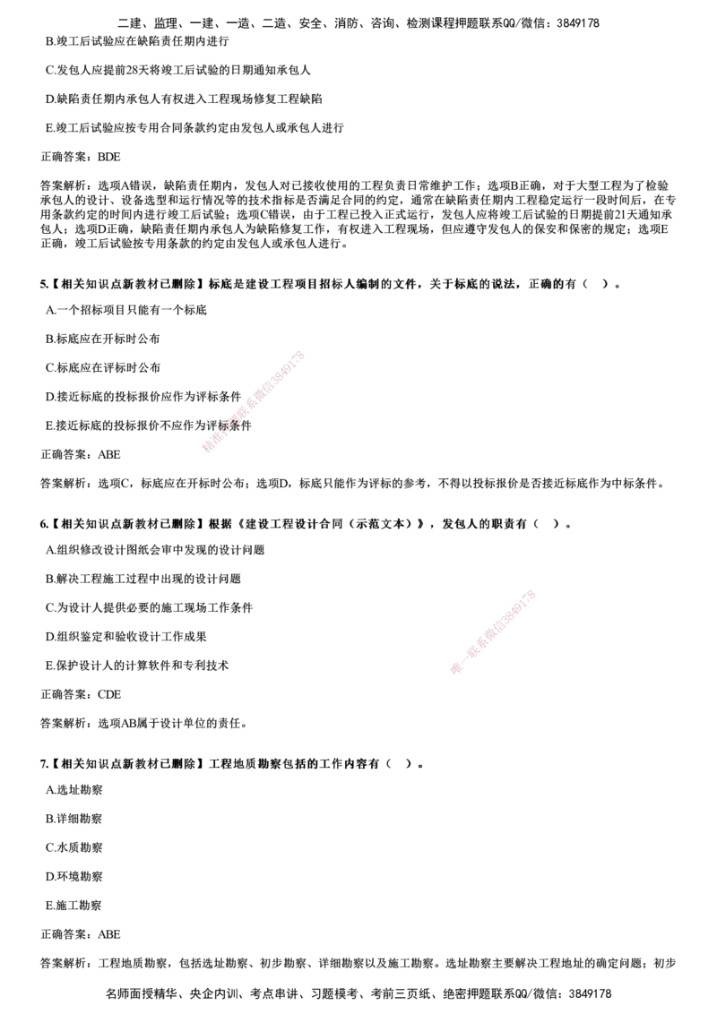 2017年《合同管理》试题_监理工程师_2025监理工程师_2025年监理工程师SVIP_2025年监理合同管理SVIP_01-精华文档✿电子教材✿历年真题_02-历年真题PDF