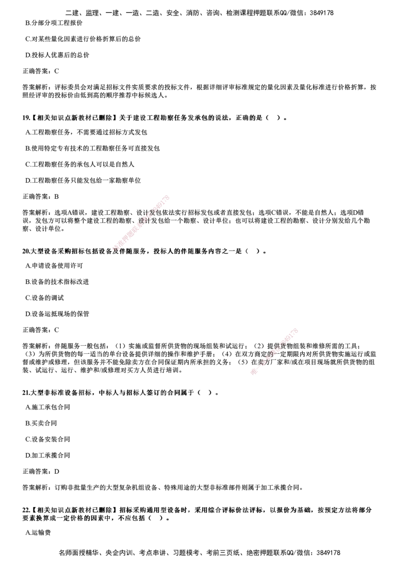 2017年《合同管理》试题_监理工程师_2025监理工程师_2025年监理工程师SVIP_2025年监理合同管理SVIP_01-精华文档✿电子教材✿历年真题_02-历年真题PDF