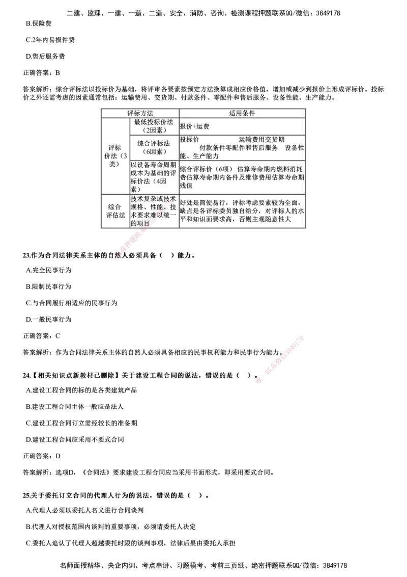 2017年《合同管理》试题_监理工程师_2025监理工程师_2025年监理工程师SVIP_2025年监理合同管理SVIP_01-精华文档✿电子教材✿历年真题_02-历年真题PDF