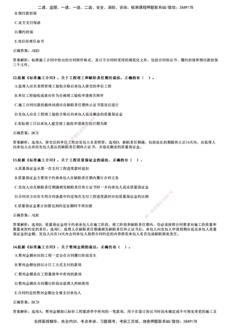 2017年《合同管理》试题_监理工程师_2025监理工程师_2025年监理工程师SVIP_2025年监理合同管理SVIP_01-精华文档✿电子教材✿历年真题_02-历年真题PDF