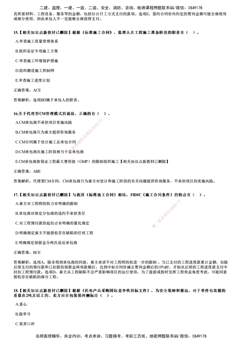 2017年《合同管理》试题_监理工程师_2025监理工程师_2025年监理工程师SVIP_2025年监理合同管理SVIP_01-精华文档✿电子教材✿历年真题_02-历年真题PDF
